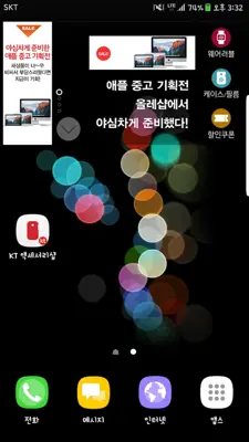 KT 액세서리샵 android App screenshot 0