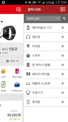 KT 액세서리샵 android App screenshot 2